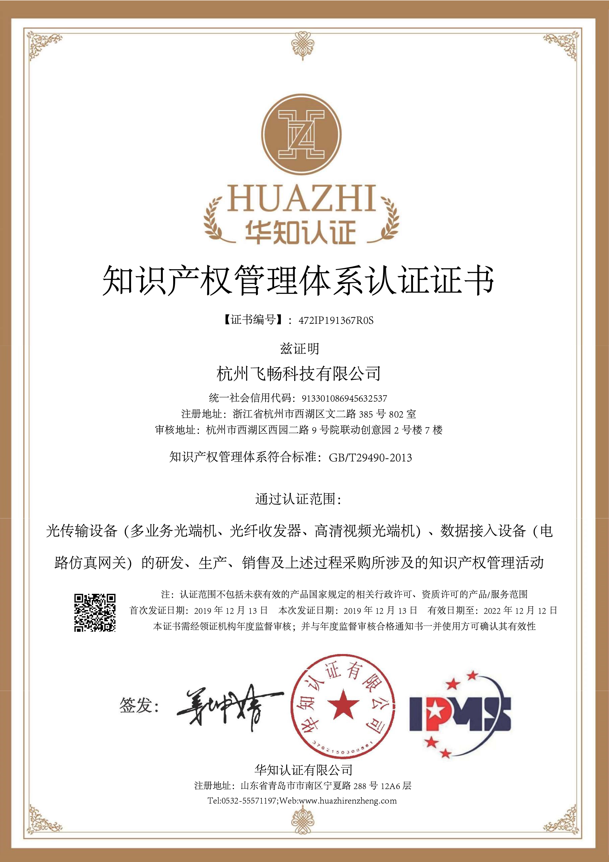 知識產(chǎn)權管理體系認證證書