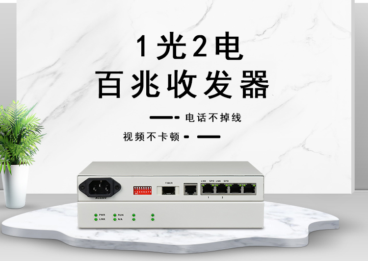 以太網光纖收發(fā)器怎么用？