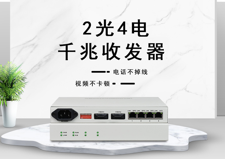 以太網(wǎng)光纖收發(fā)器有什么作用？