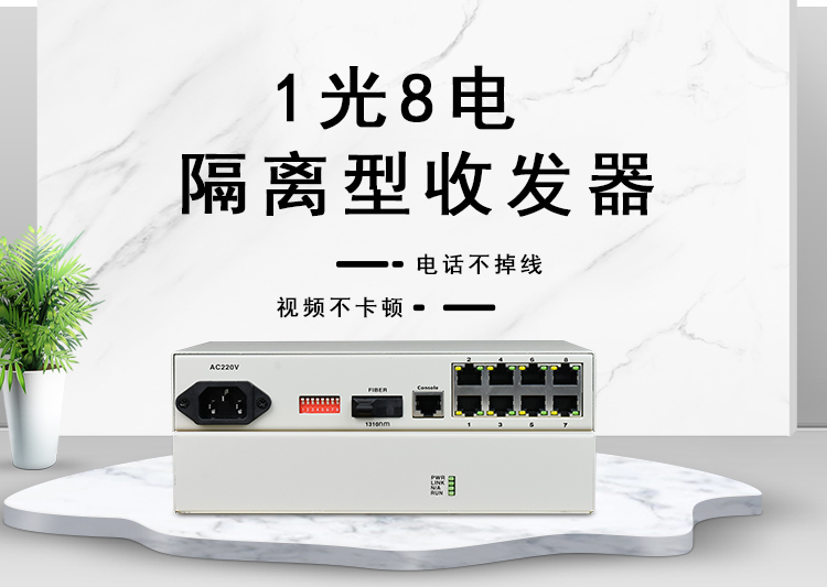 光纖收發(fā)器容易壞嗎？